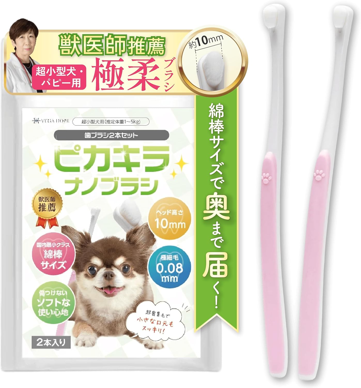 ピカキラナノブラシ 超小型犬用