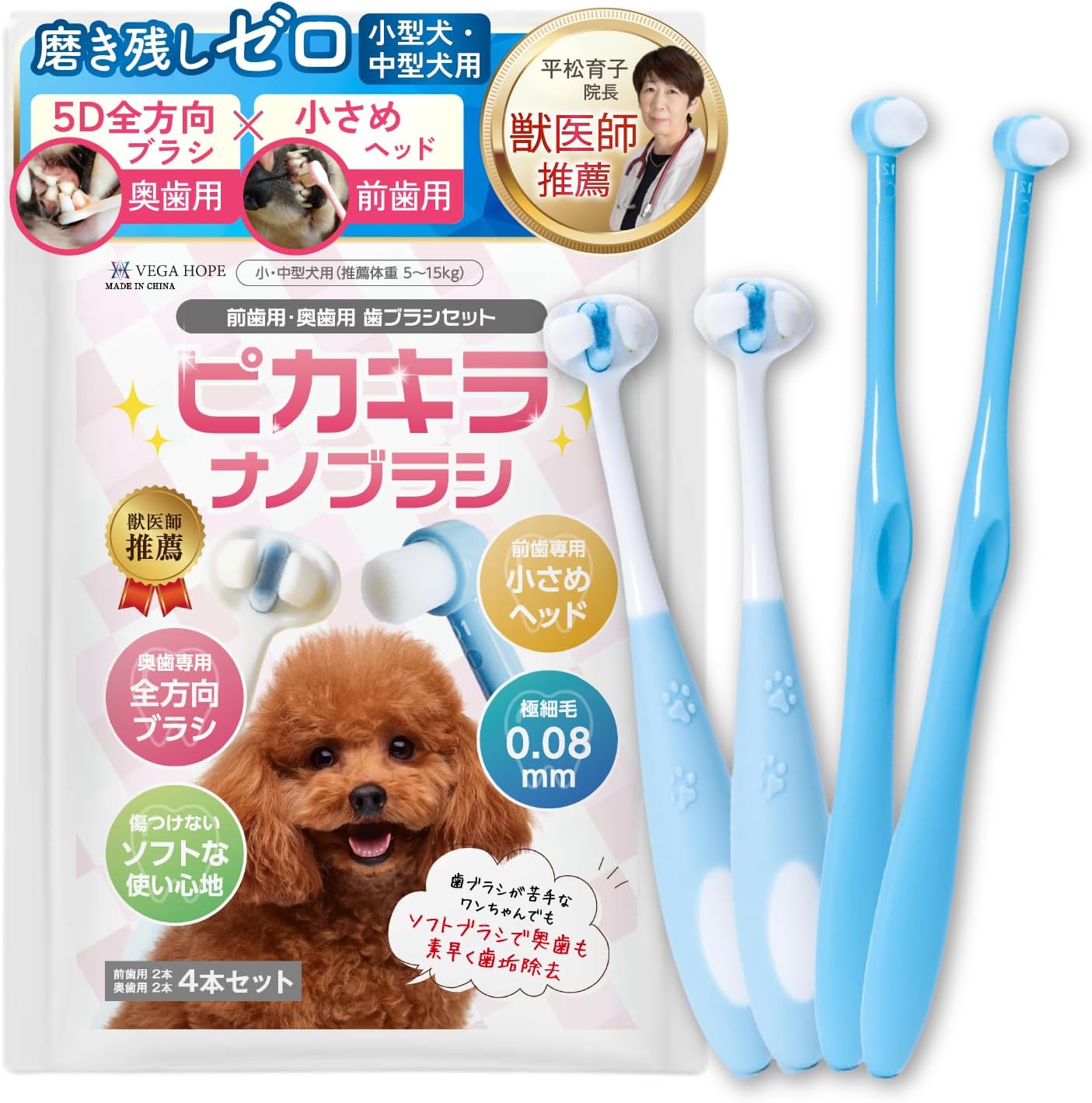 ピカキラナノブラシ 中型犬・小型犬用