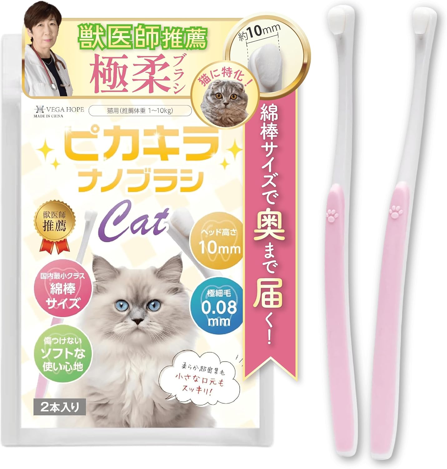 ピカキラナノブラシ 猫用