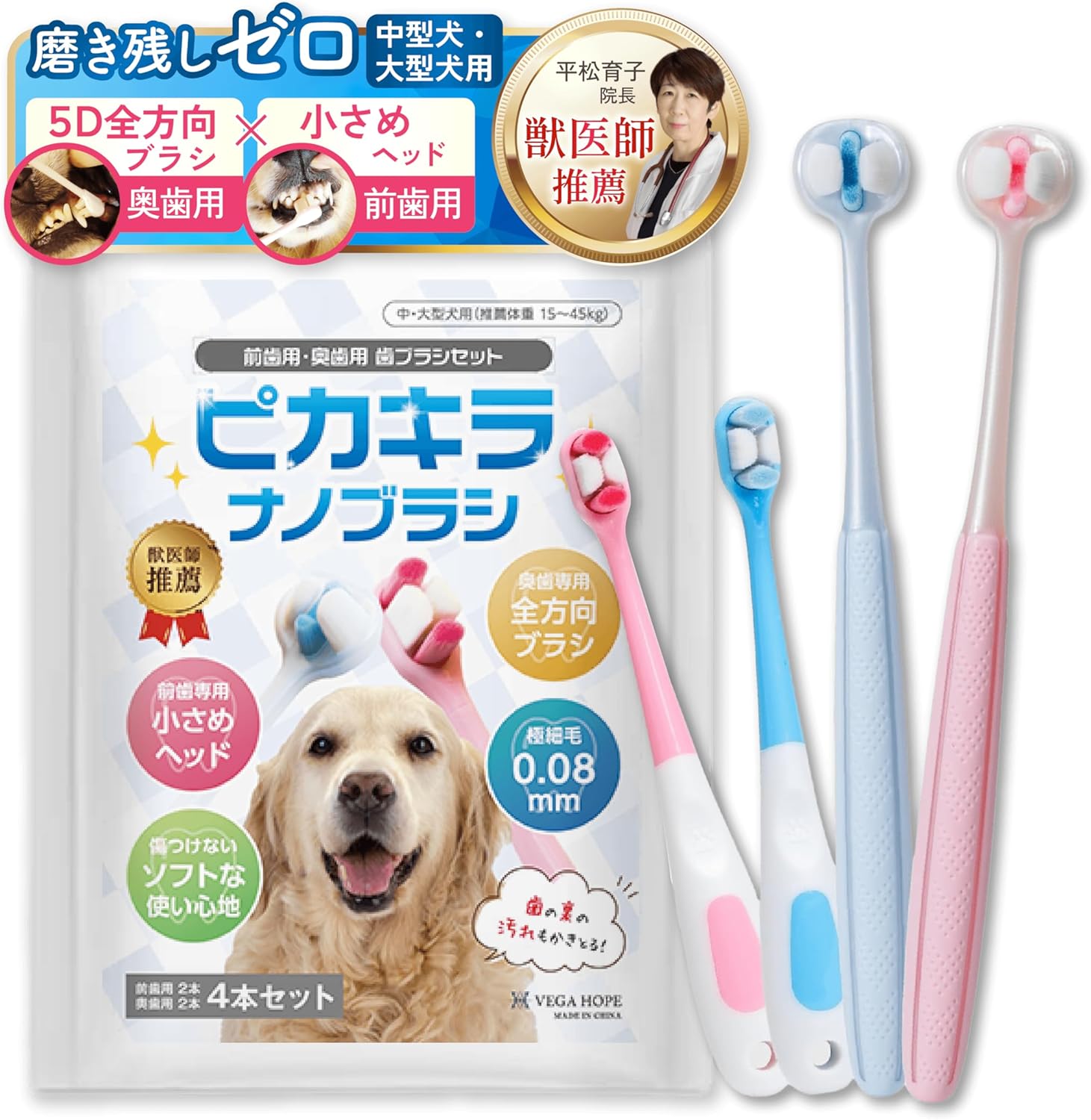 ピカキラナノブラシ 大型犬・中型犬用
